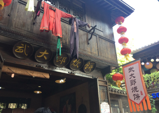 宋城1