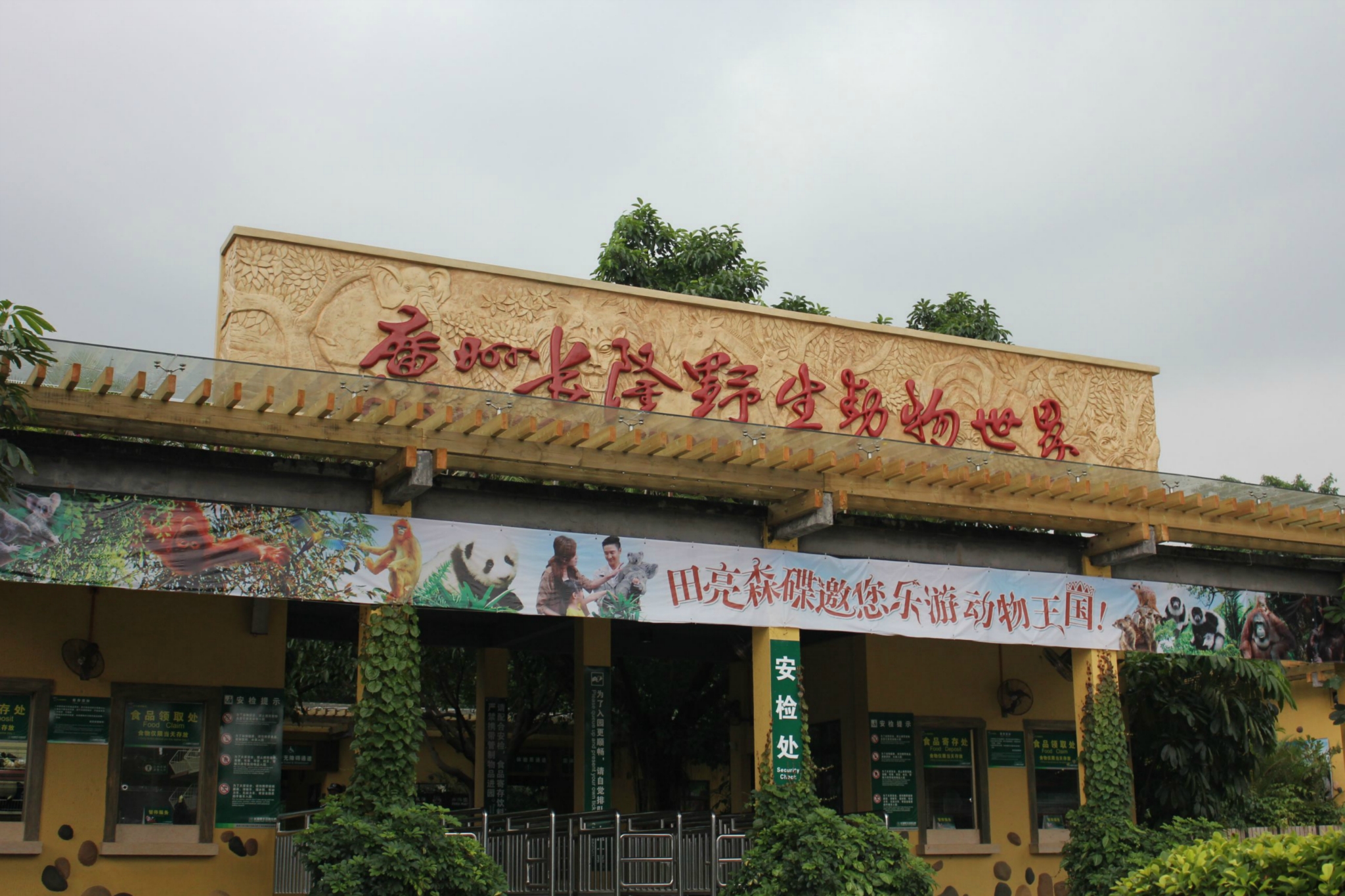 双享长隆珠海长隆海洋王国广州长隆动物园欢乐世界双飞自助五日